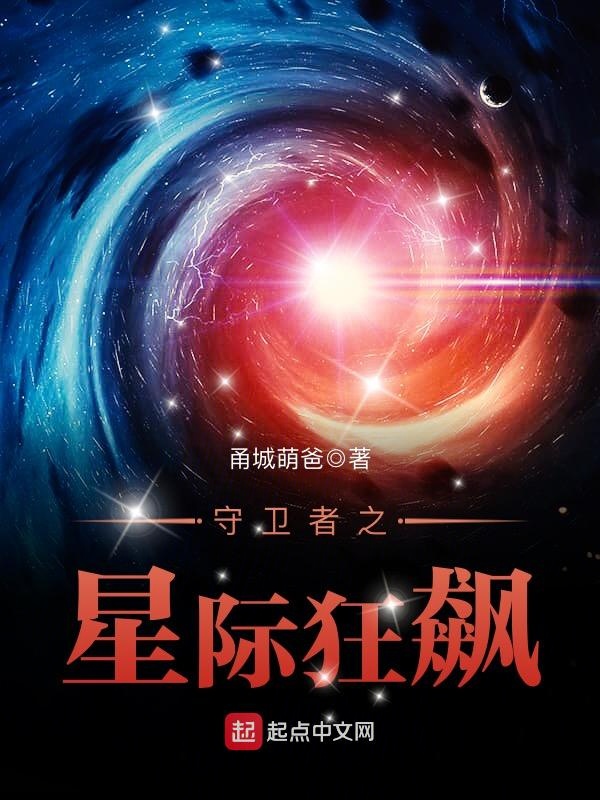 星际守卫者无限钻石下载