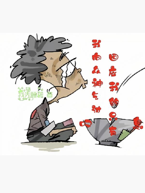 我向神明许愿 不论以后怎么样