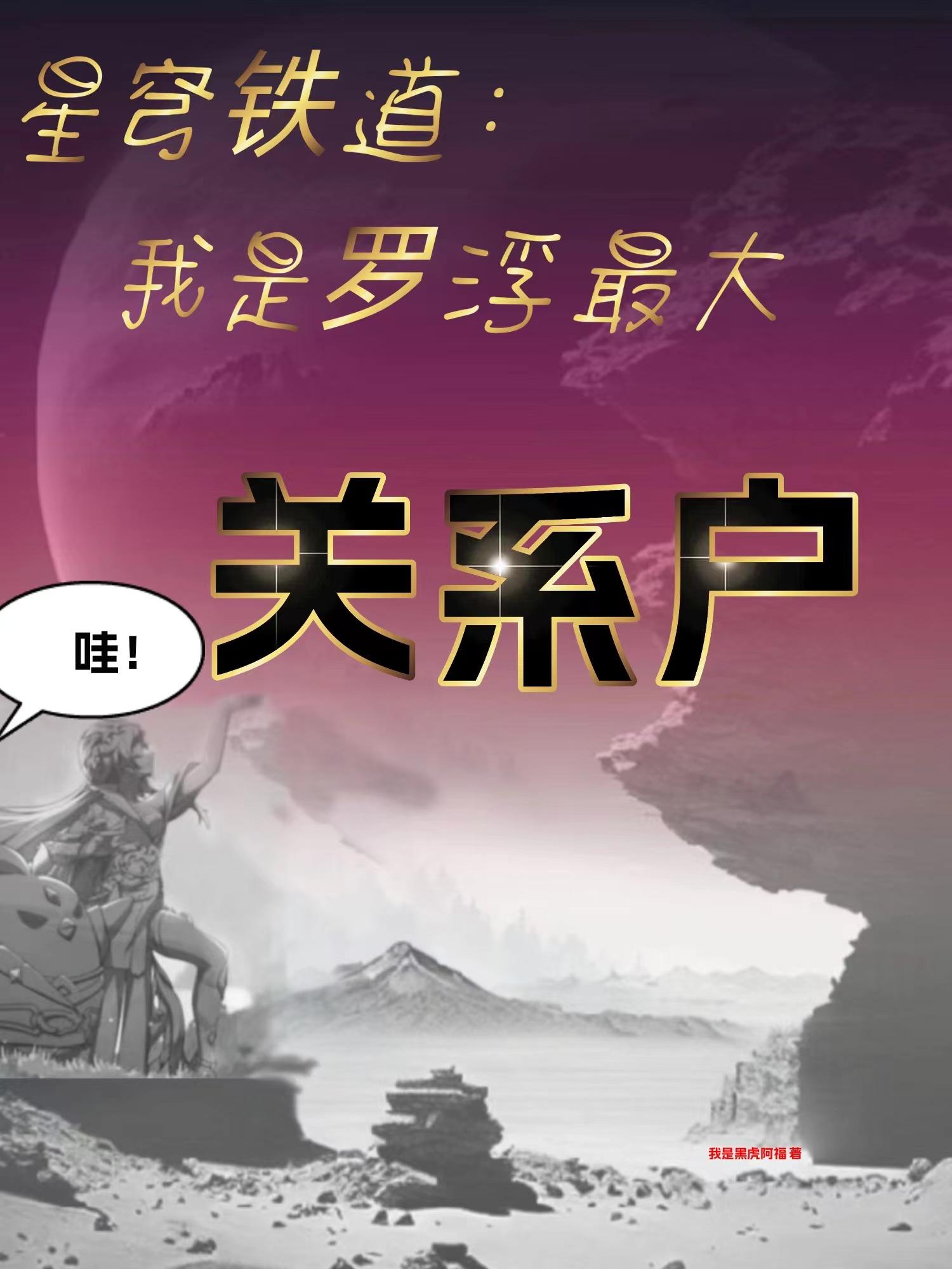 星穹铁道罗浮仙舟小boss